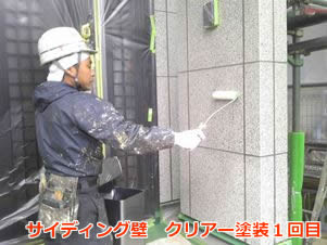 サイディング　紫外線カットクリアー塗装
