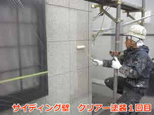 サイディング　紫外線カットクリアー塗装２