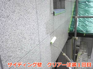 サイディング　紫外線カットクリアー塗装３