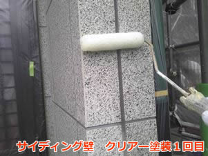 サイディング　紫外線カットクリアー塗装４