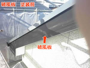 座間市　塗装