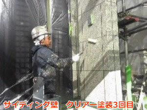 ＵＶプロテクトクリアー塗装