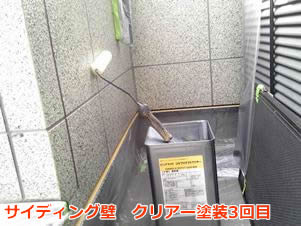 ＵＶプロテクトクリアー塗装３