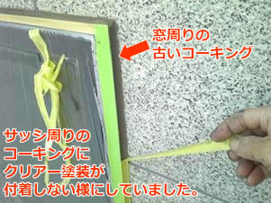 サイディング　窓　コーキング２