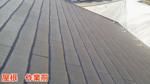 屋根　高圧洗浄