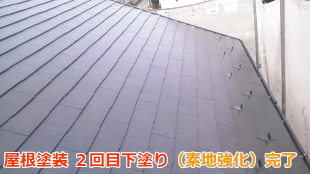 屋根塗替え　下塗り