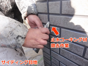 サイディング　塗替え　コーキング２