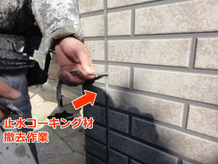 サイディング　塗替え　コーキング