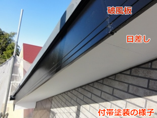 外装工事　藤沢市