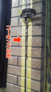 外壁塗替え　コーキング作業