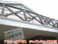 川崎市多摩区　外壁/屋根塗装　アフターケア７