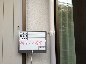 雨トイの塗装