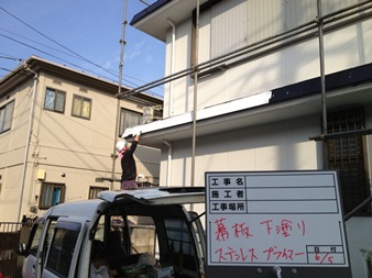 幕板　下塗り