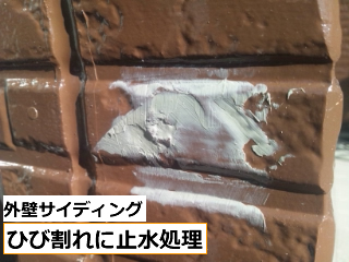 外壁のひび割れ補修③