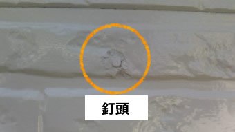釘頭　止水処理