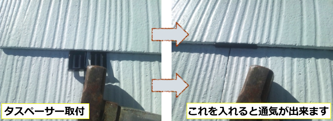 タスペーサー取付