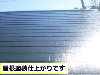 遮熱塗装　仕上がり