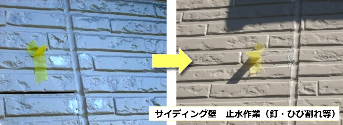 外壁サイディングのひび割れなど補修
