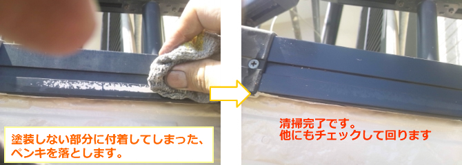 清掃作業