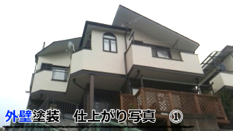 外壁塗装　完成