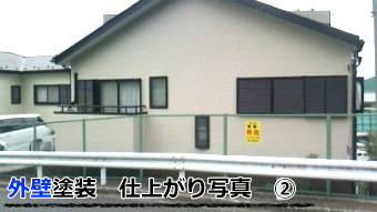外壁塗装　完成