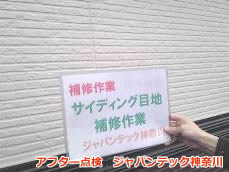 サイディング目地　コーキング