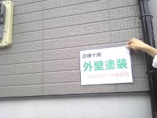 海老名市　サイディング塗装　アフターケア３