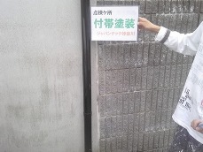 付帯塗装　アフター