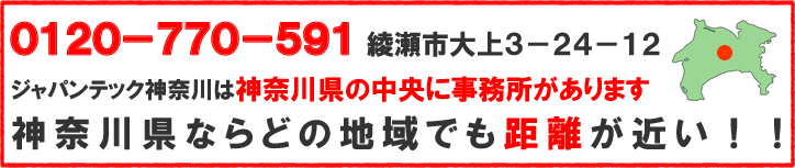 外壁塗装ならジャパンテック神奈川